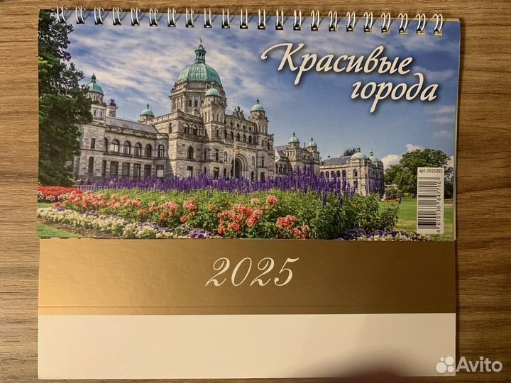 Календарь на 2025 год 