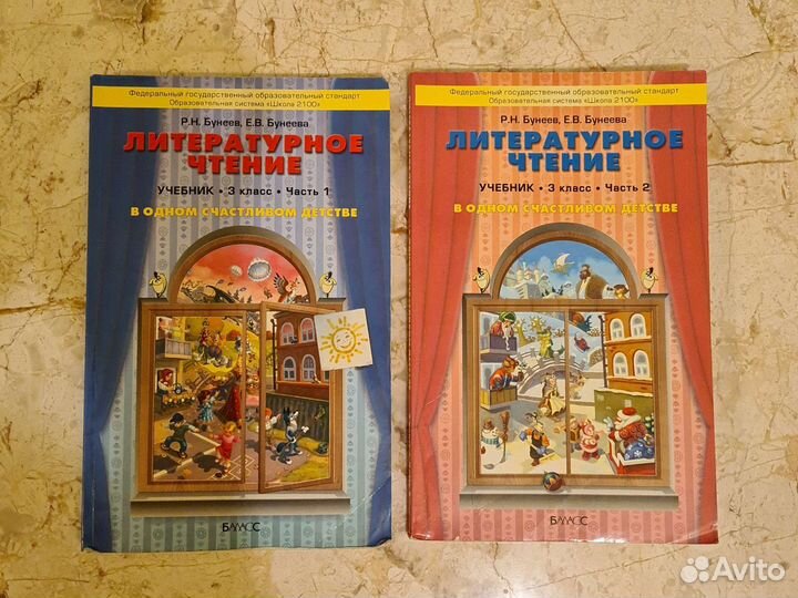 Литературное чтение 3 класс 1 и 2 часть