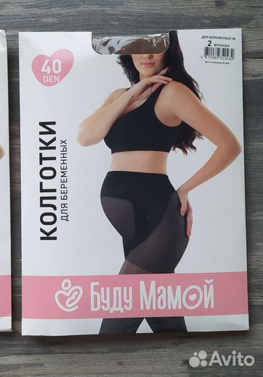 Колготки для беременных