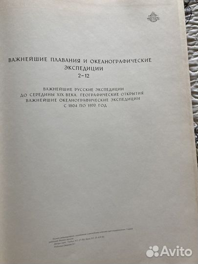 Атлас океанов. Тихий океан