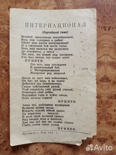 Листок, Интернационал, 1967