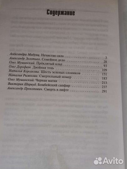 Сборник рассказов 