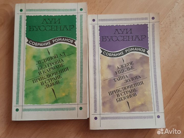 Луи буссенар собрание романов ледяной ад,адское