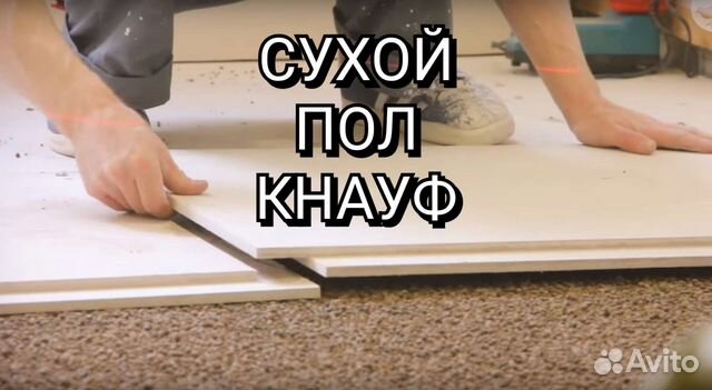 Сухой пол кнауф или стяжка