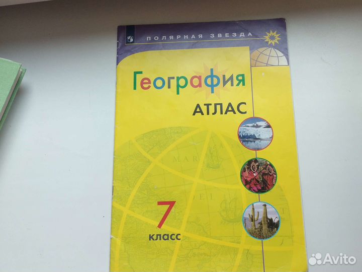 Атлас 7 класс