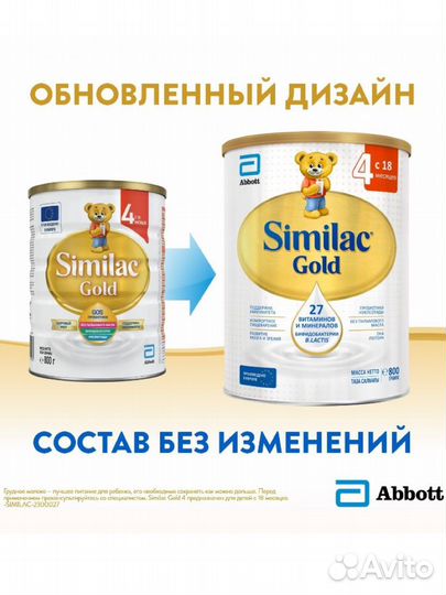 Similc изомил, голд, га