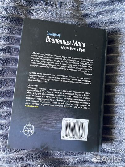 Вселенная мага. Миры, Боги и Духи. Энмеркар