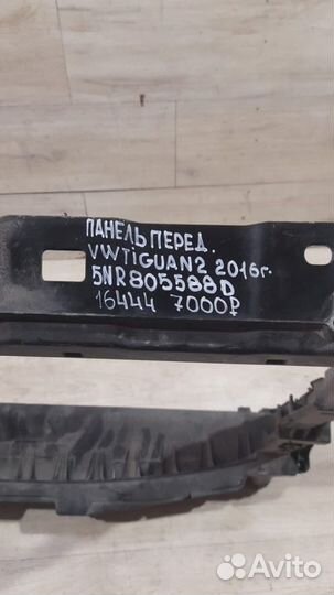 Панель передняя передний Volkswagen Tiguan 2 С