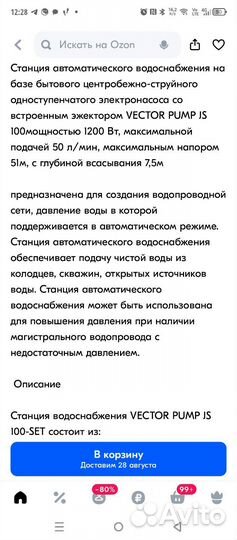 Насосная станция vector pump JS100