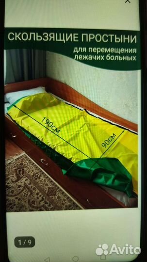 Скользящая простыня для лежащих больных