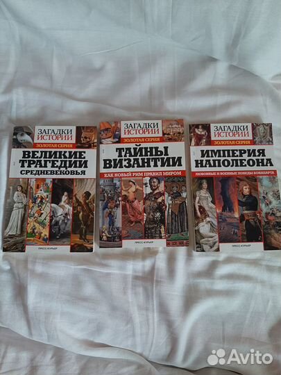 Продам книги загадки истории золотая серия