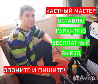 Ремонт стиральных машин и холодильников