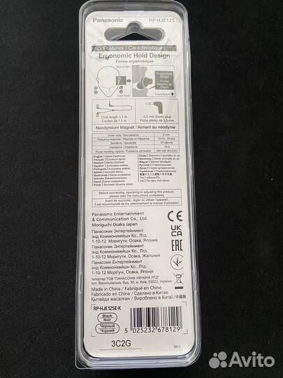 Наушники panasonic rp-HJE125