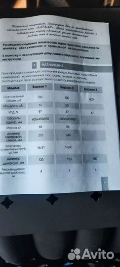 Печь Бархан 2