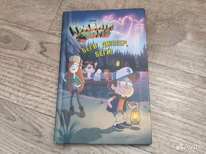 Книга гравити фолз