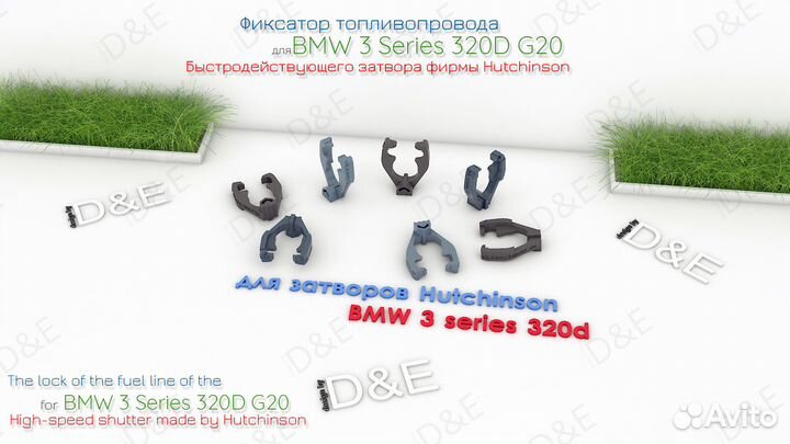 Фиксатор топливного шланга BMW 320D g20 Hutchinson