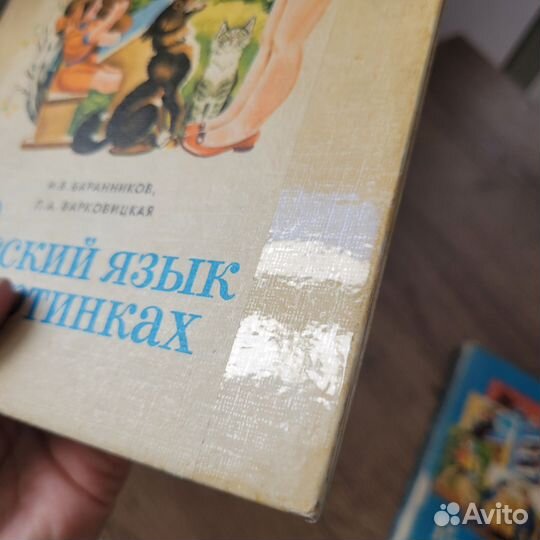 Русский язык в картинках 2 части Баранников 1977