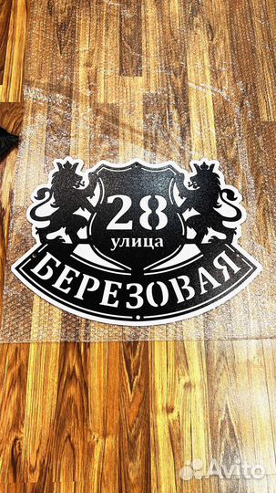 Адресные таблички