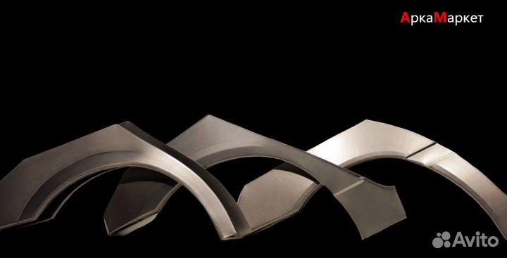 Пороги кузовные/Арки ремонтные