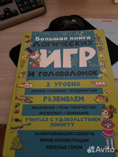 Книга логических игр