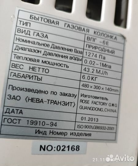 Газовая колонка нева бу