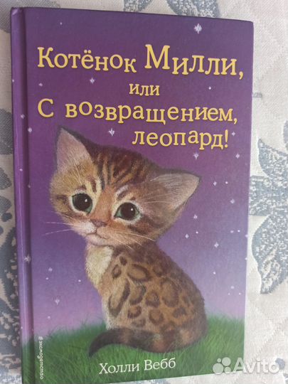 Детские книги Холли Вебб