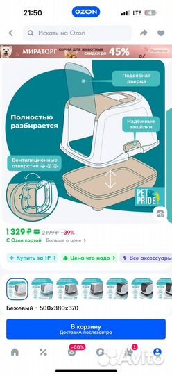 Лоток для кошек