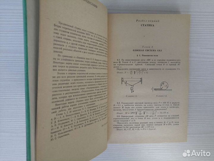 Сборник задач по теоретической механике (1983г.)