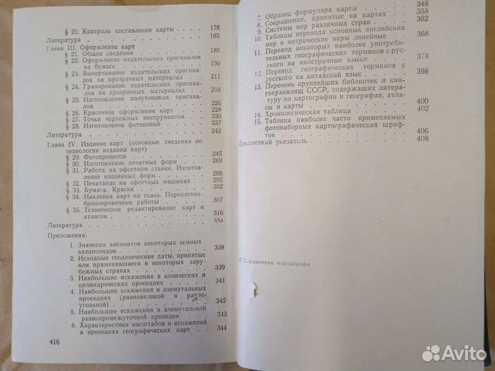 Справочник картографа В. Ф. Кремпольский 1963