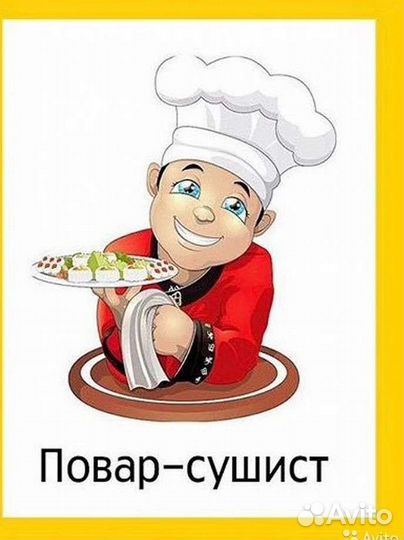 Повар Сушист - Пиццеол