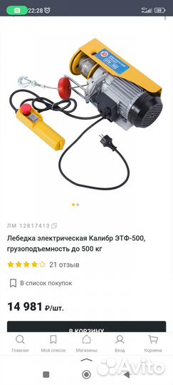 Тельфер электрический 500 кг