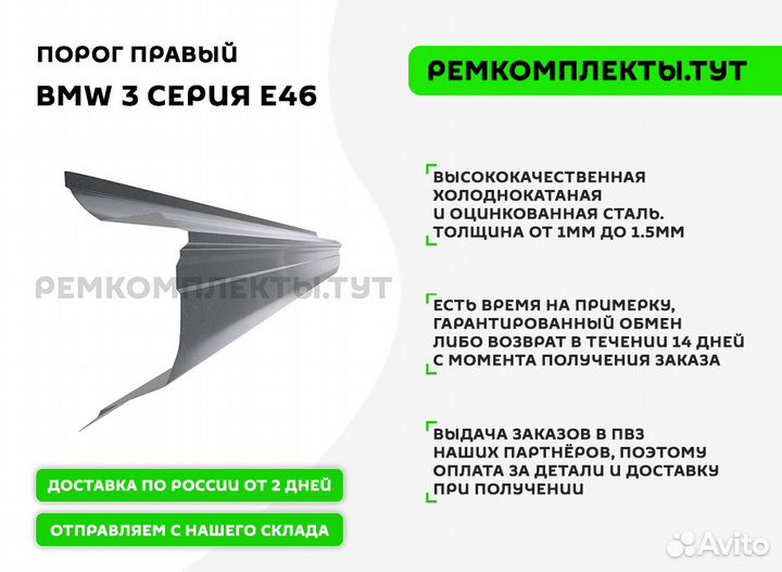 Порог правый BMW 3 серия E46