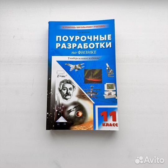 Поурочные разработки по физике Волков 11 класс