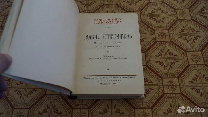 695 Гамсахурдиа К. Давид строитель. Исторический