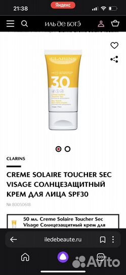 Clarins солнечная серия