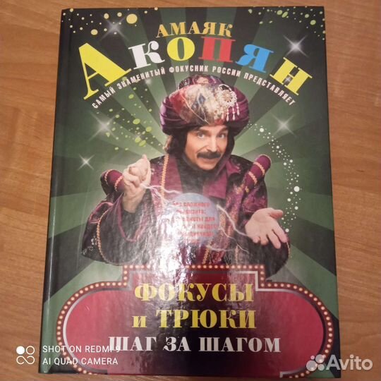 Фокусы и трюки Амаяк Акопян