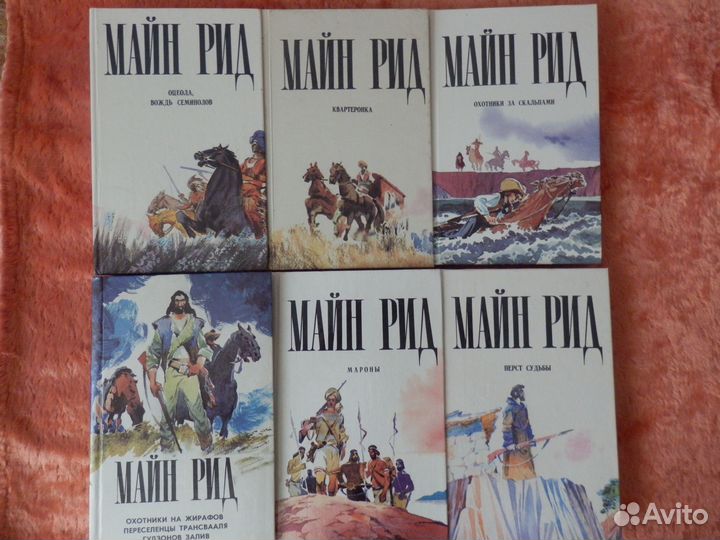 Библиотека приключений,Майн Рид,Жаколио