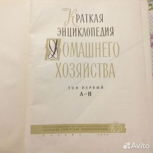 Энциклопедию 2 тома