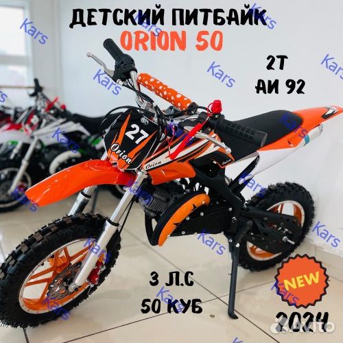 Детский питбайк, бензиновый orion 50
