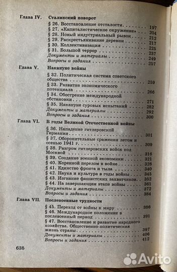 История отечества XX век 11 класс