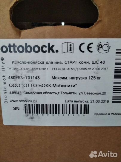 Инвалидное кресло-коляска Ottobock