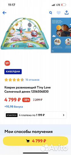 Коврик развивающий tiny love