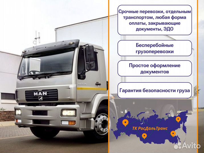 Междугородние перевозки по стране от 300км и 300кг