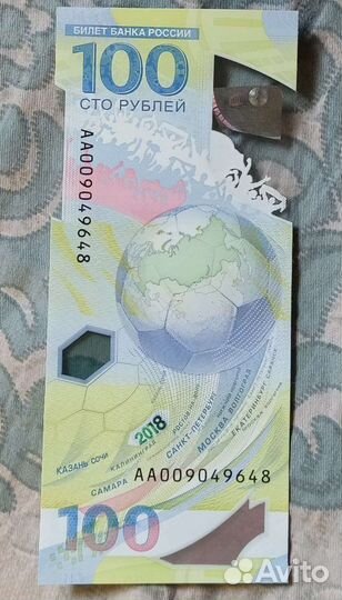 Купюра чм 2018