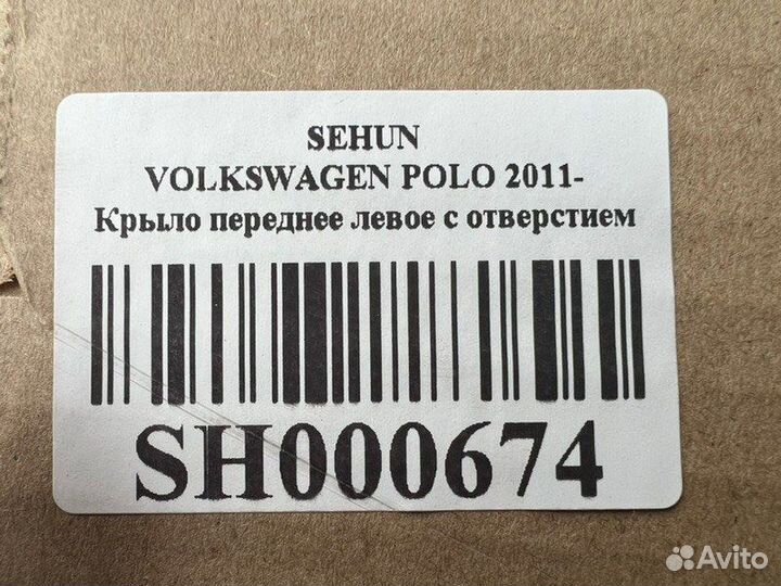 Крыло переднее левое Volkswagen Polo 5 2009-2020