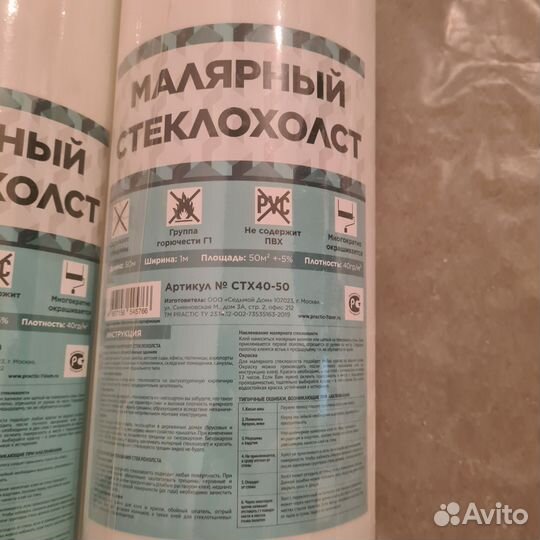 Малярный стеклохолст