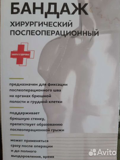 Бандаж послеоперационный для брюшной полости