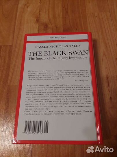 Нассим Николас Талеб Чёрный лебедь под знаком