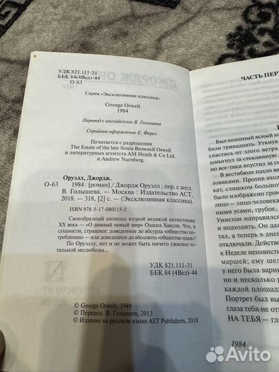Джордж Оруэлл - 1984