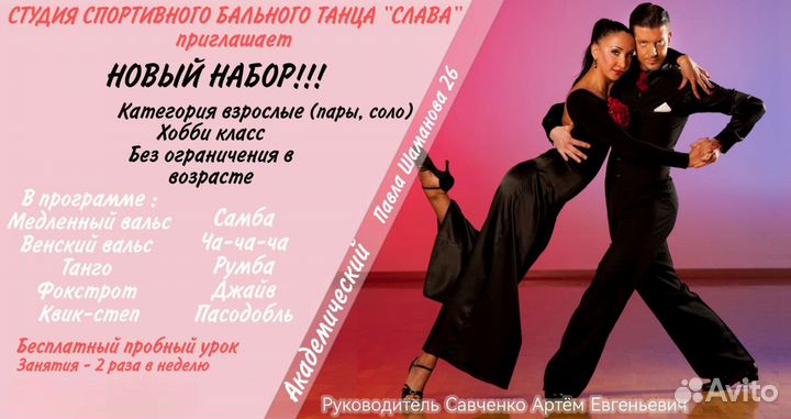 Школа спортивного бального танца 